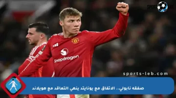 صفقة نابولي.. الاتفاق مع يونايتد ينهي التعاقد مع هويلاند